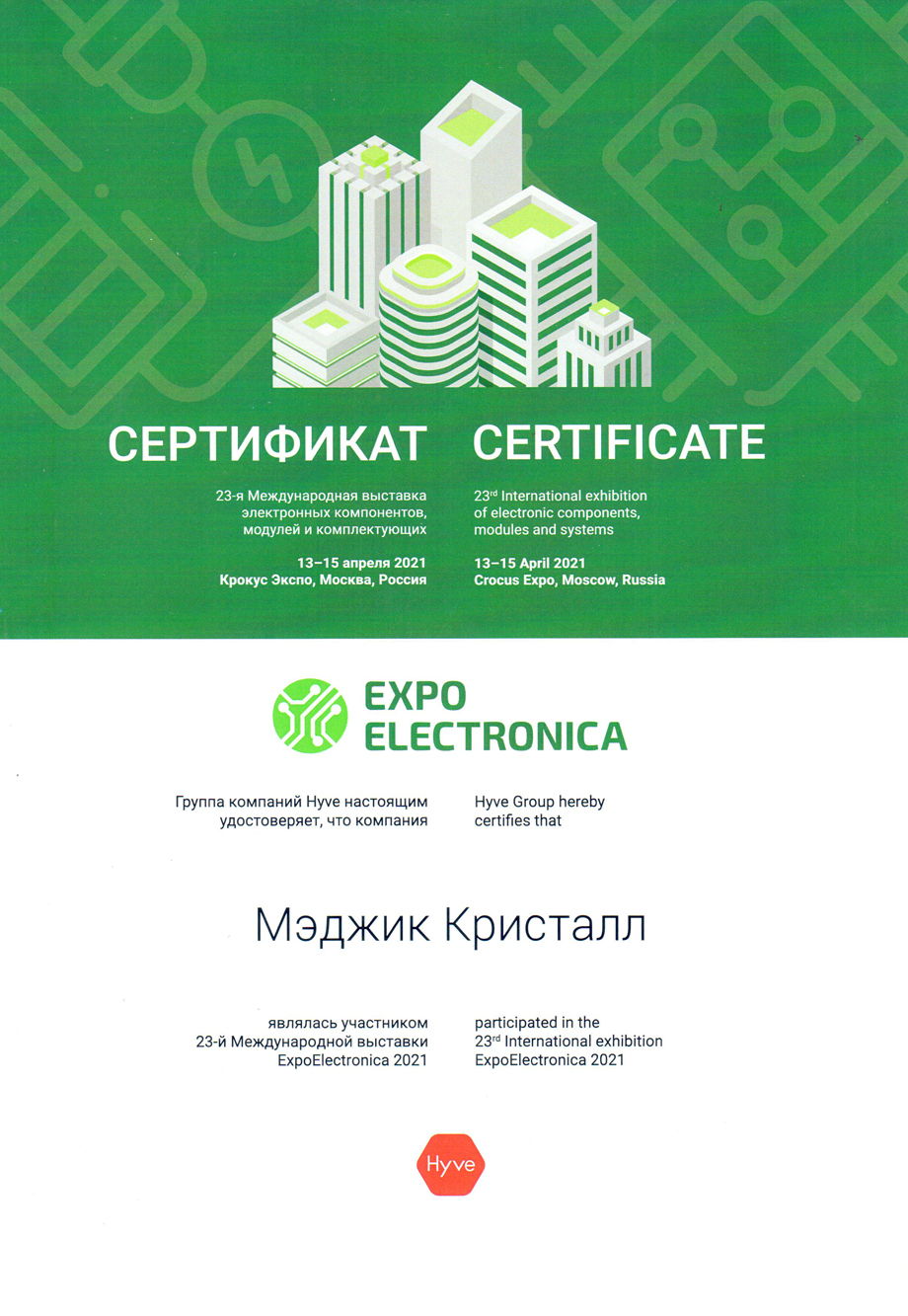 ExpoElectronica 2021